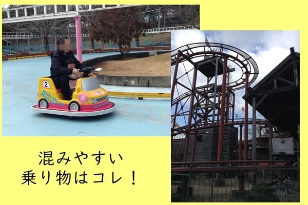 おもちゃ王国　混みやすいアトラクション